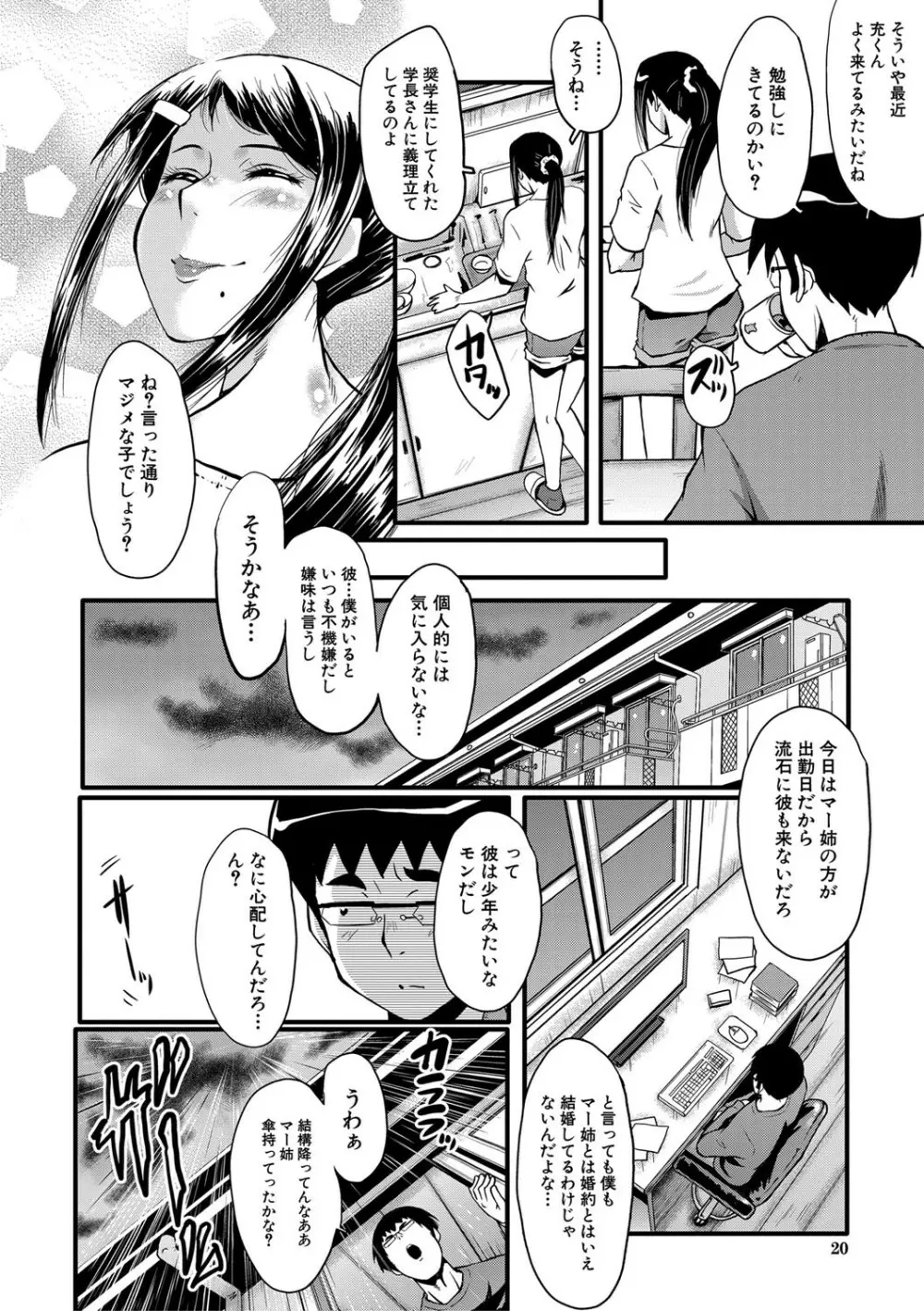 僕の彼女がクソガキに寝取られた話 Page.21