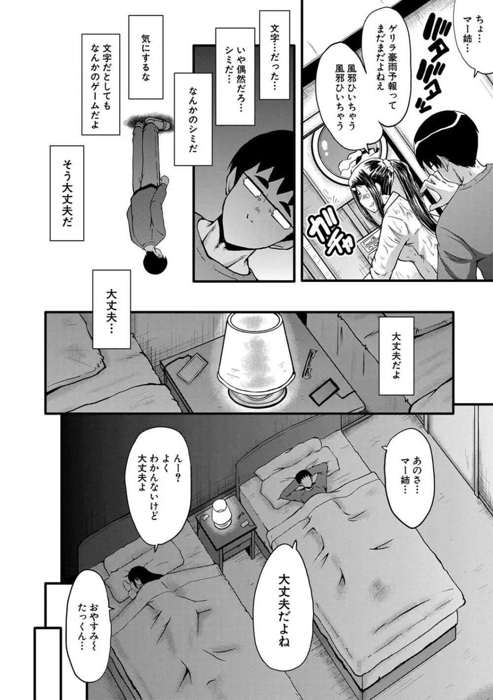 僕の彼女がクソガキに寝取られた話 Page.23