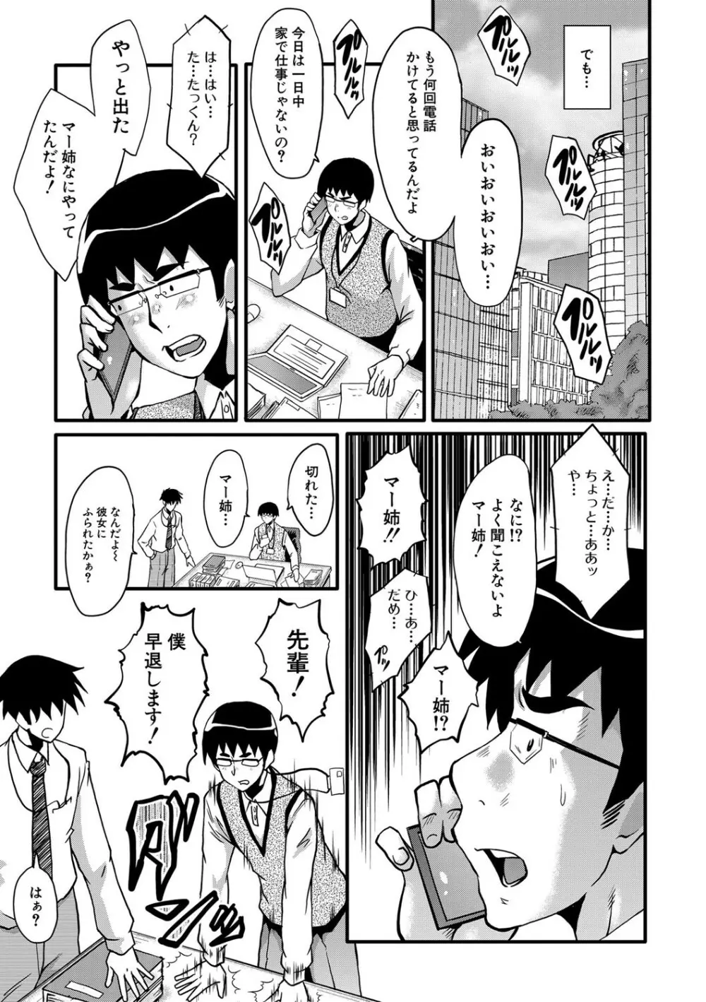 僕の彼女がクソガキに寝取られた話 Page.24