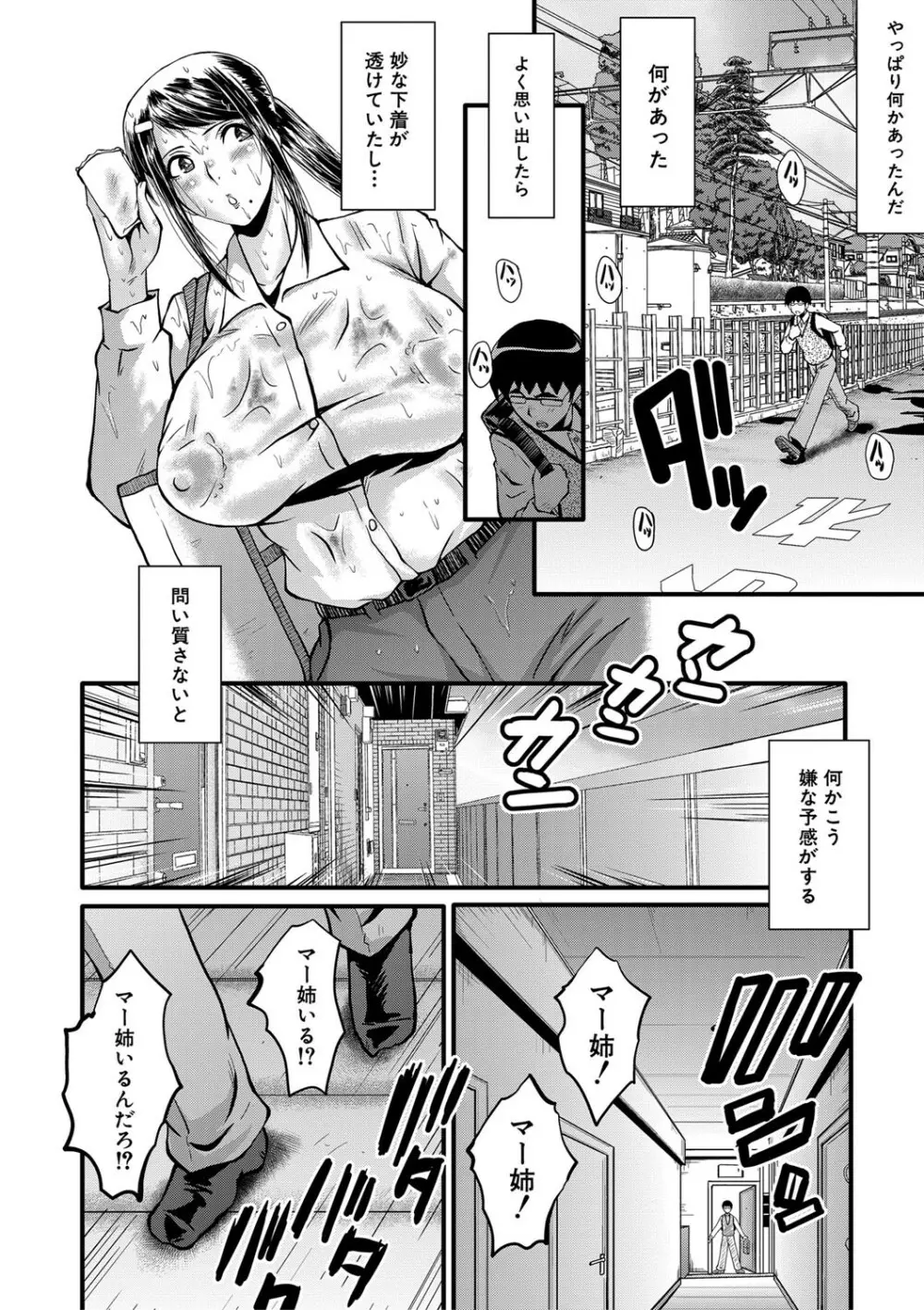 僕の彼女がクソガキに寝取られた話 Page.25