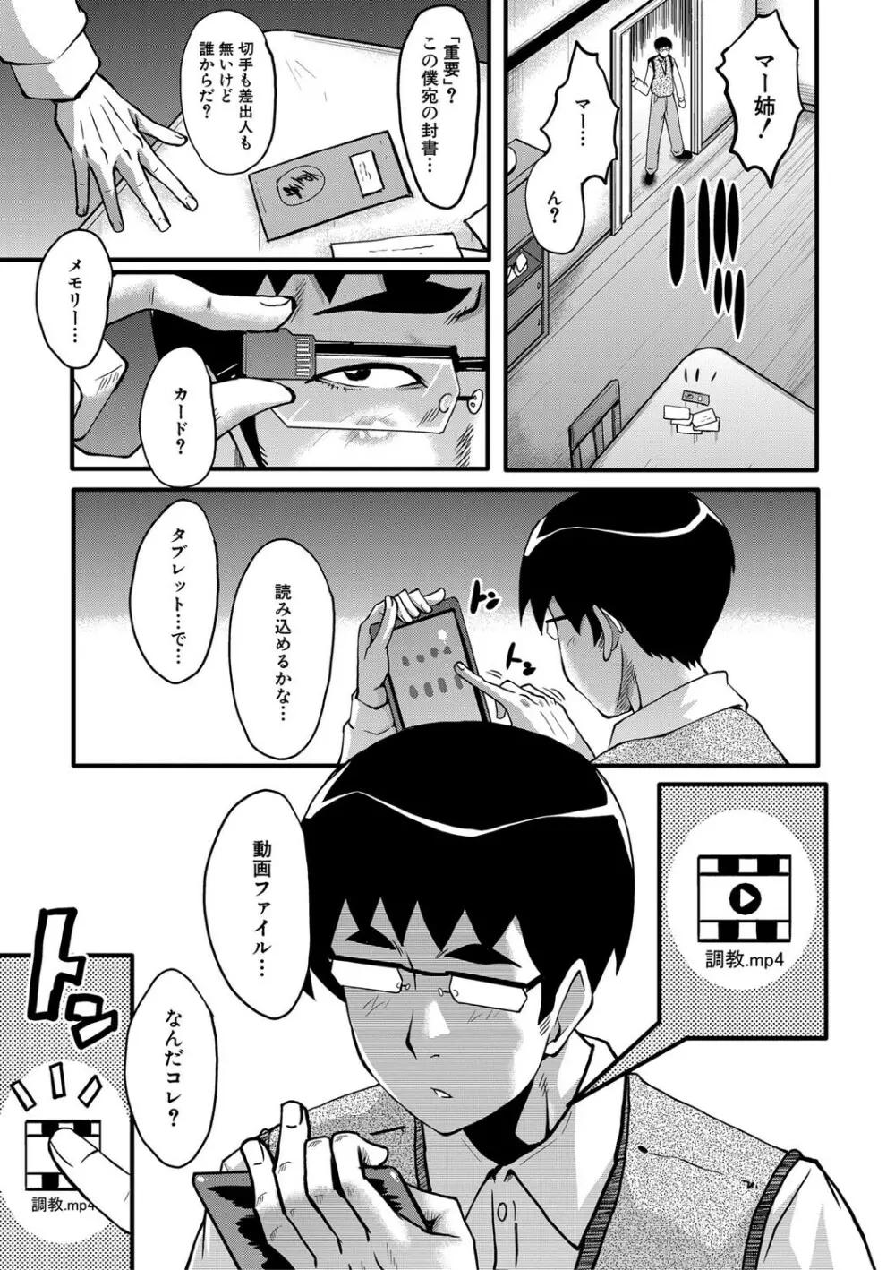 僕の彼女がクソガキに寝取られた話 Page.26