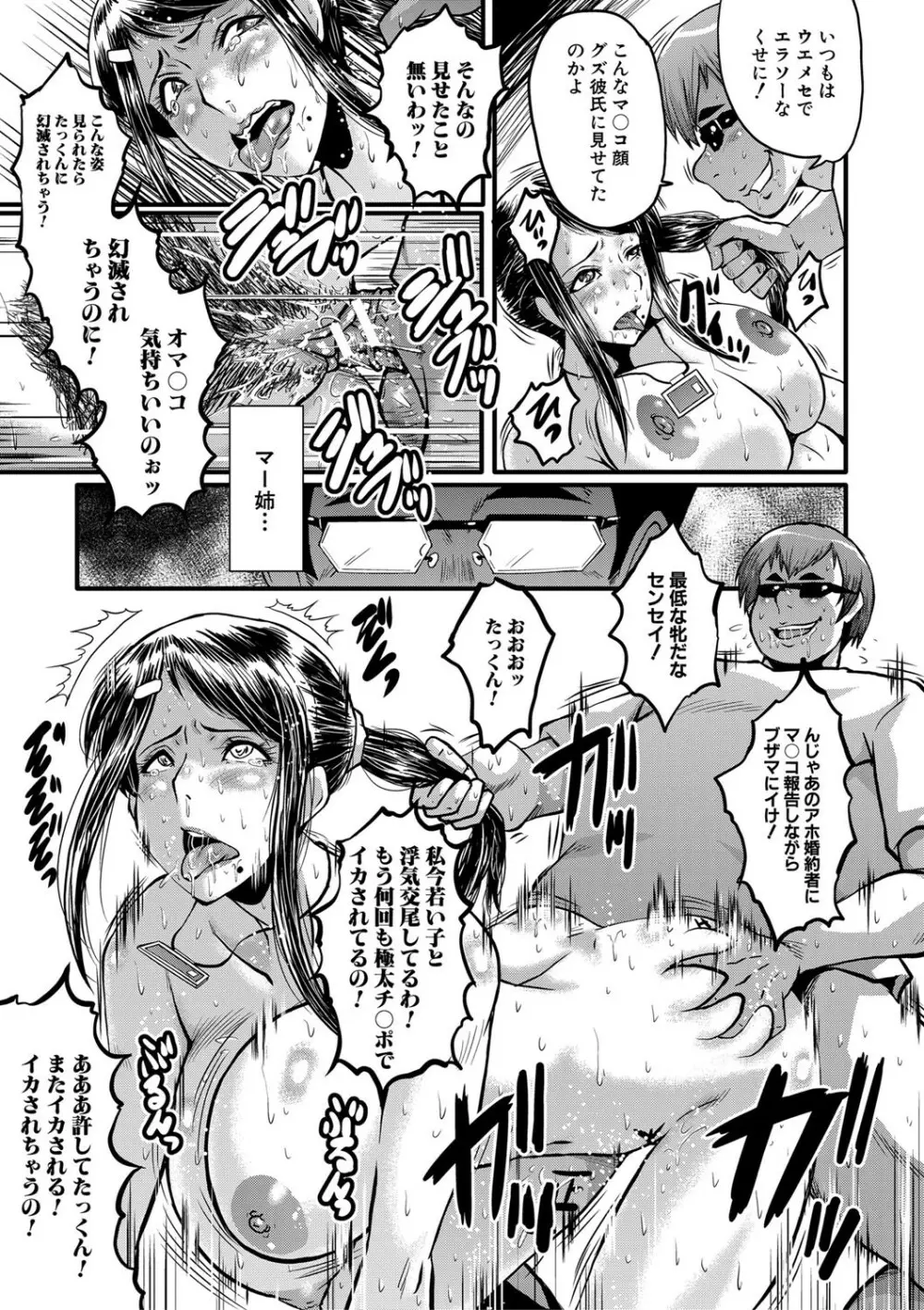 僕の彼女がクソガキに寝取られた話 Page.50