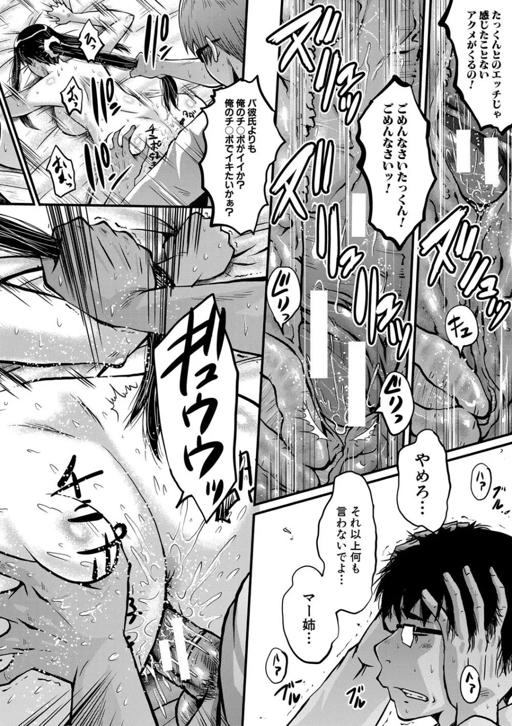 僕の彼女がクソガキに寝取られた話 Page.51