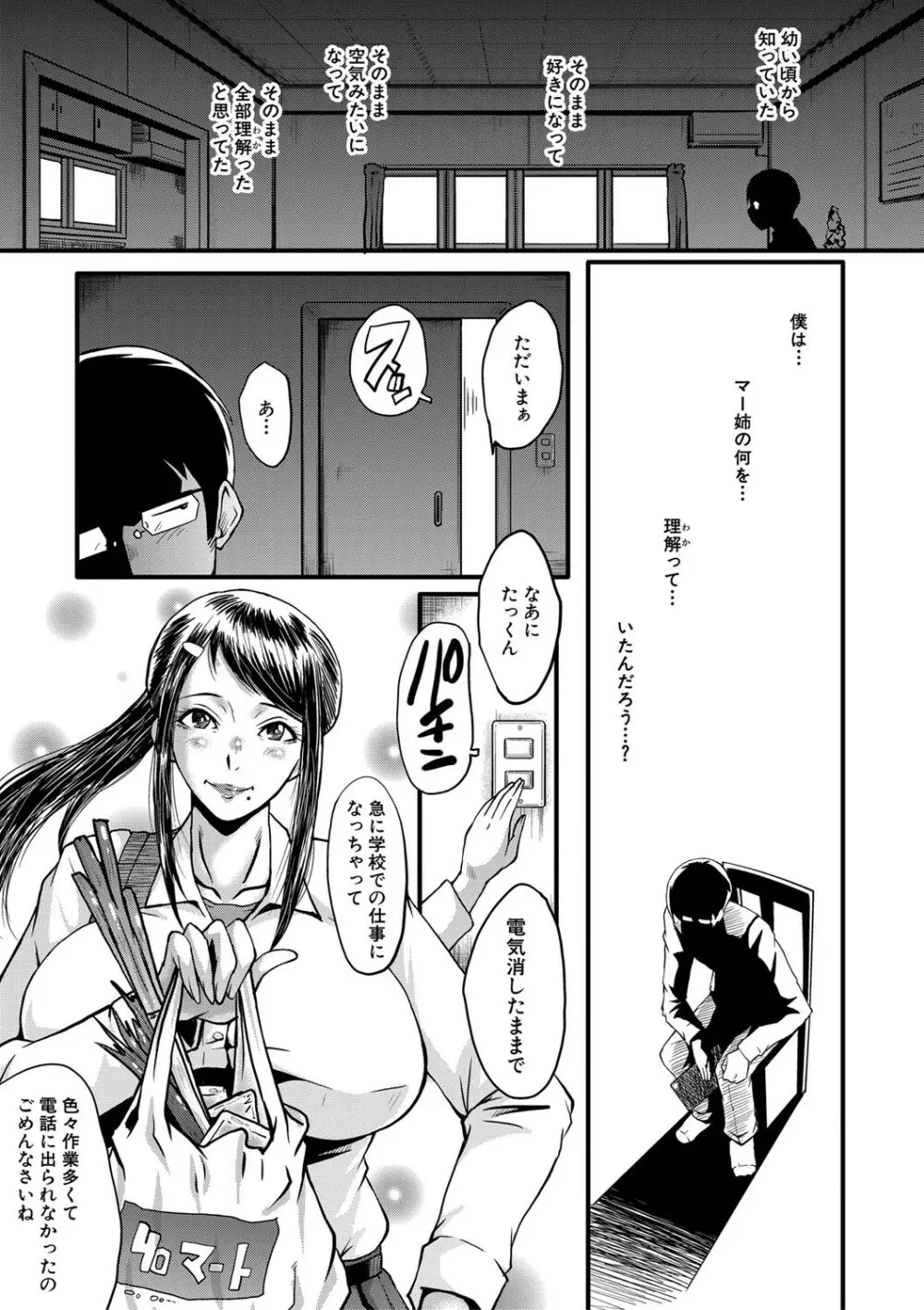 僕の彼女がクソガキに寝取られた話 Page.54