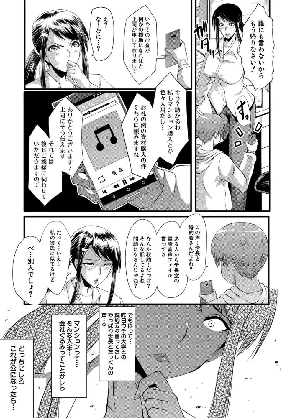 僕の彼女がクソガキに寝取られた話 Page.58