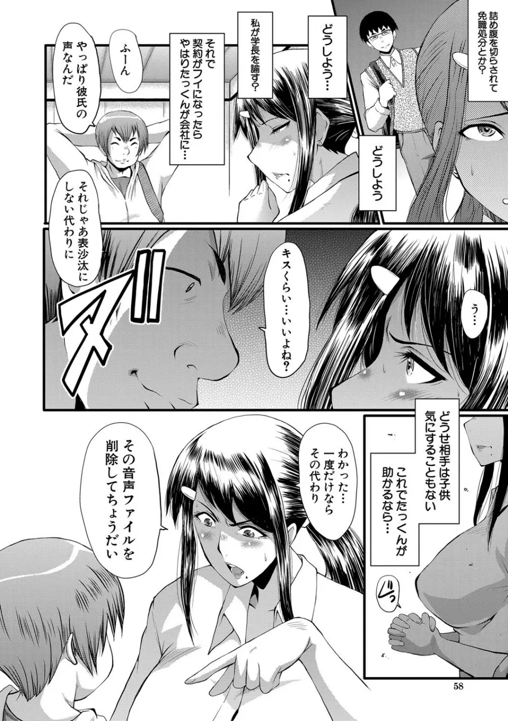 僕の彼女がクソガキに寝取られた話 Page.59