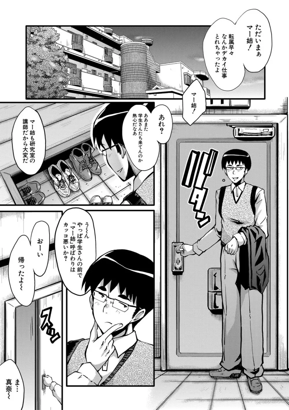 僕の彼女がクソガキに寝取られた話 Page.6