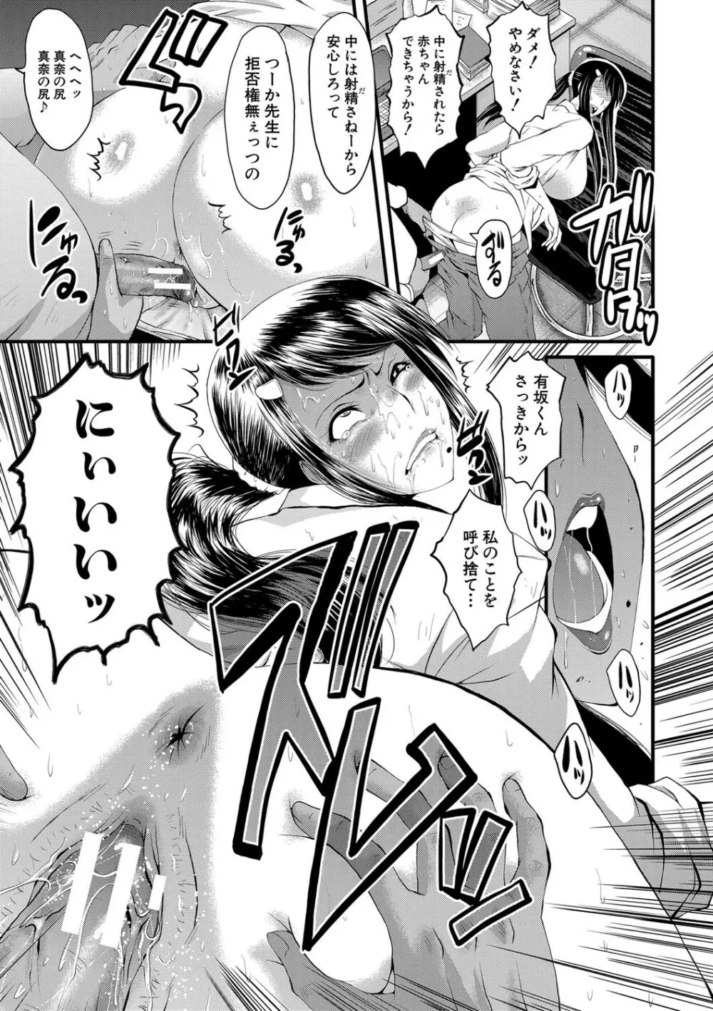 僕の彼女がクソガキに寝取られた話 Page.68