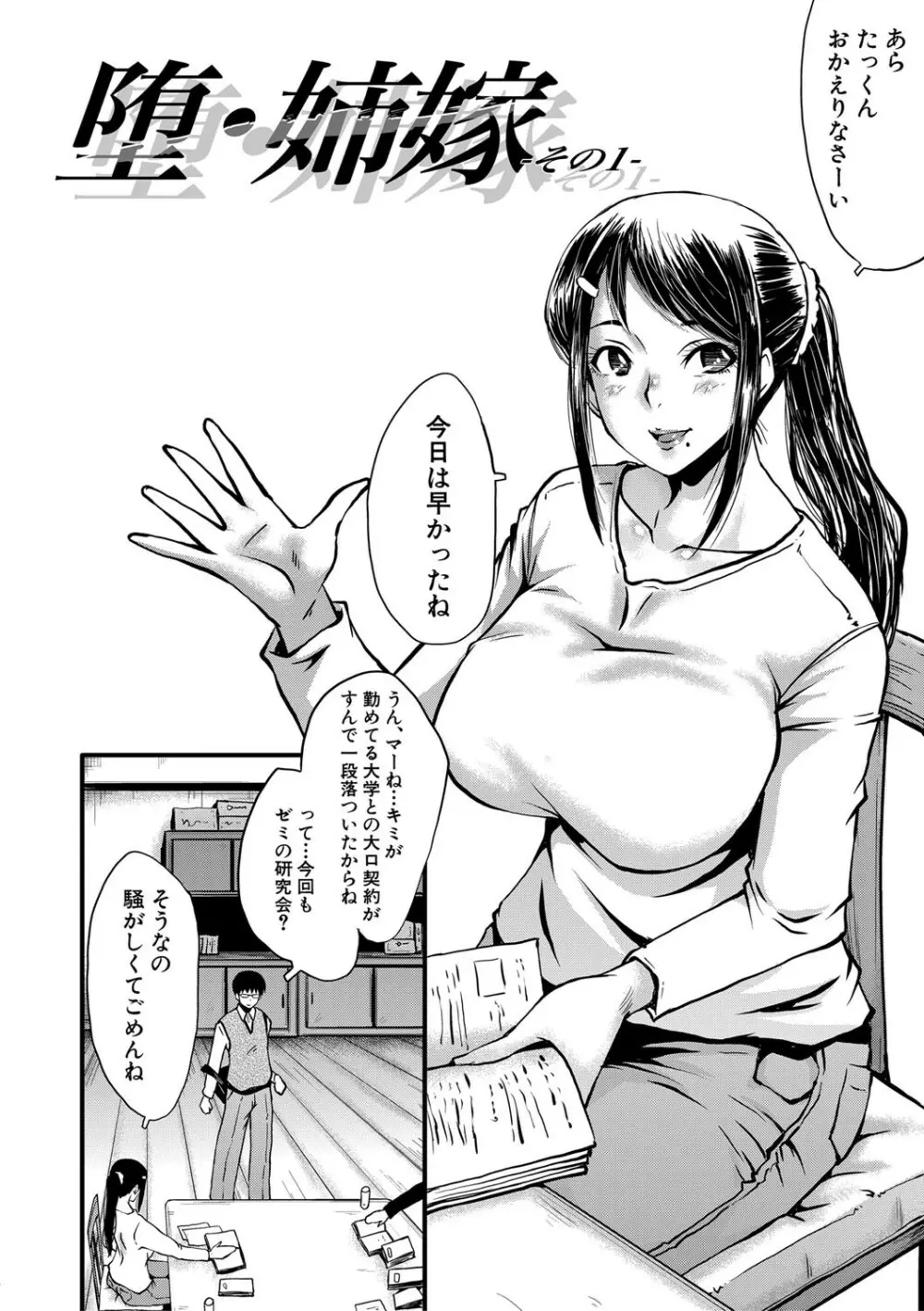 僕の彼女がクソガキに寝取られた話 Page.7