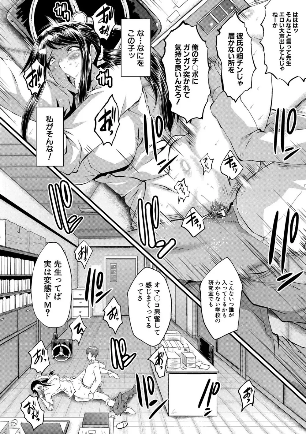 僕の彼女がクソガキに寝取られた話 Page.71