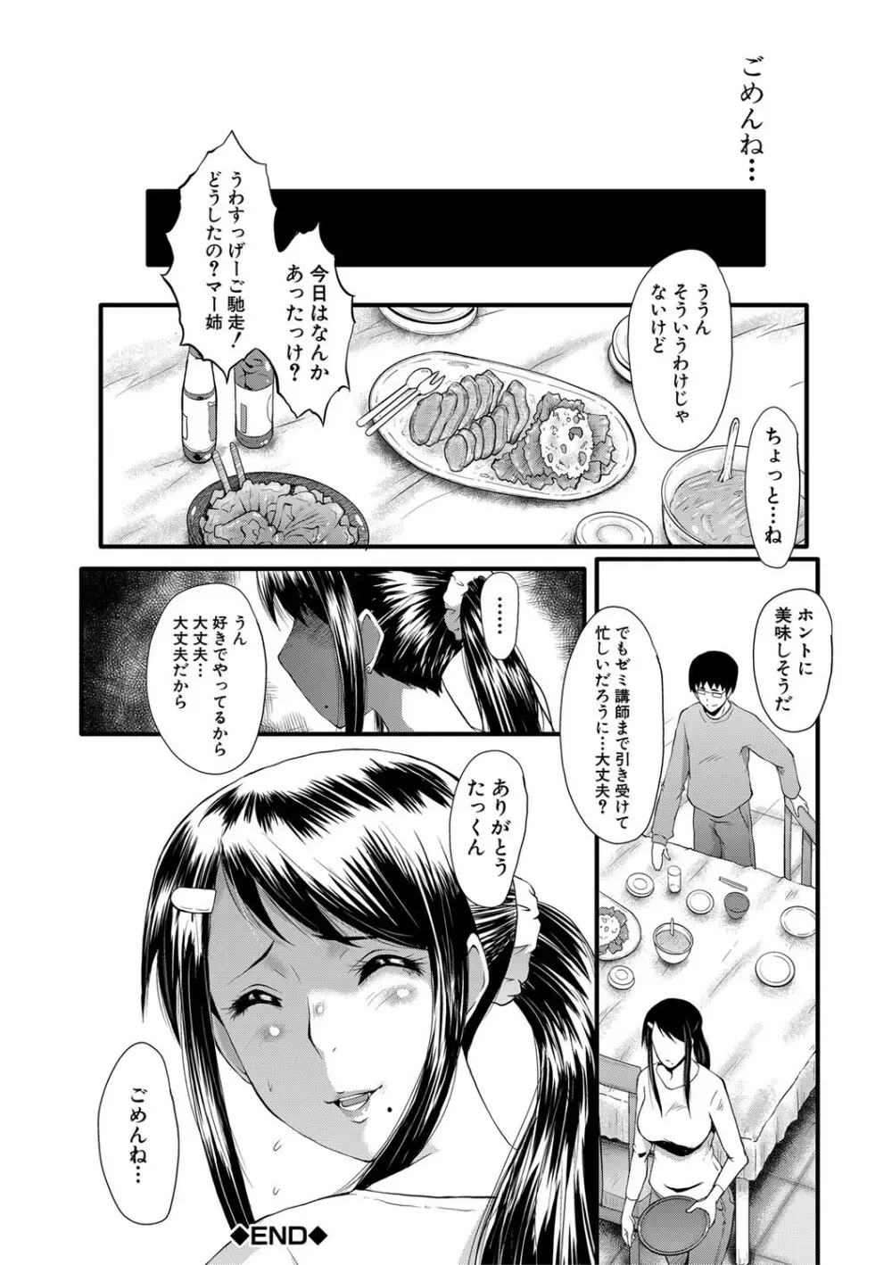 僕の彼女がクソガキに寝取られた話 Page.79