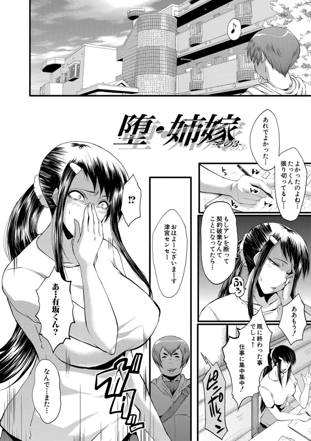 僕の彼女がクソガキに寝取られた話 Page.81