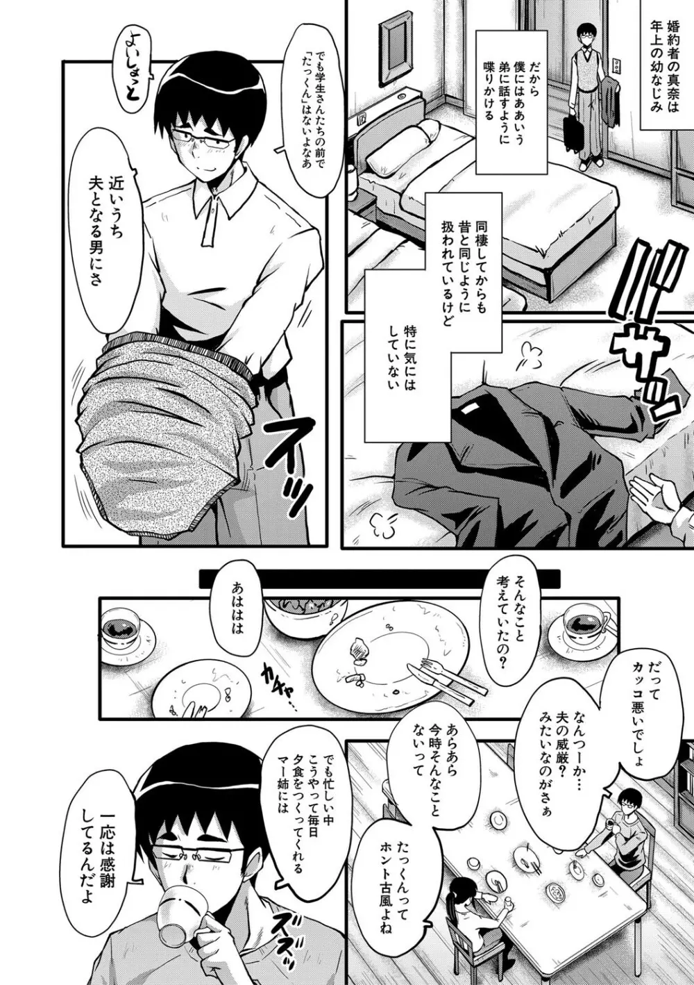 僕の彼女がクソガキに寝取られた話 Page.9