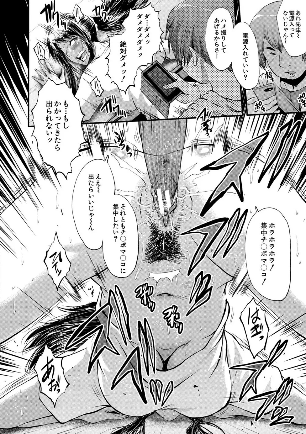 僕の彼女がクソガキに寝取られた話 Page.91