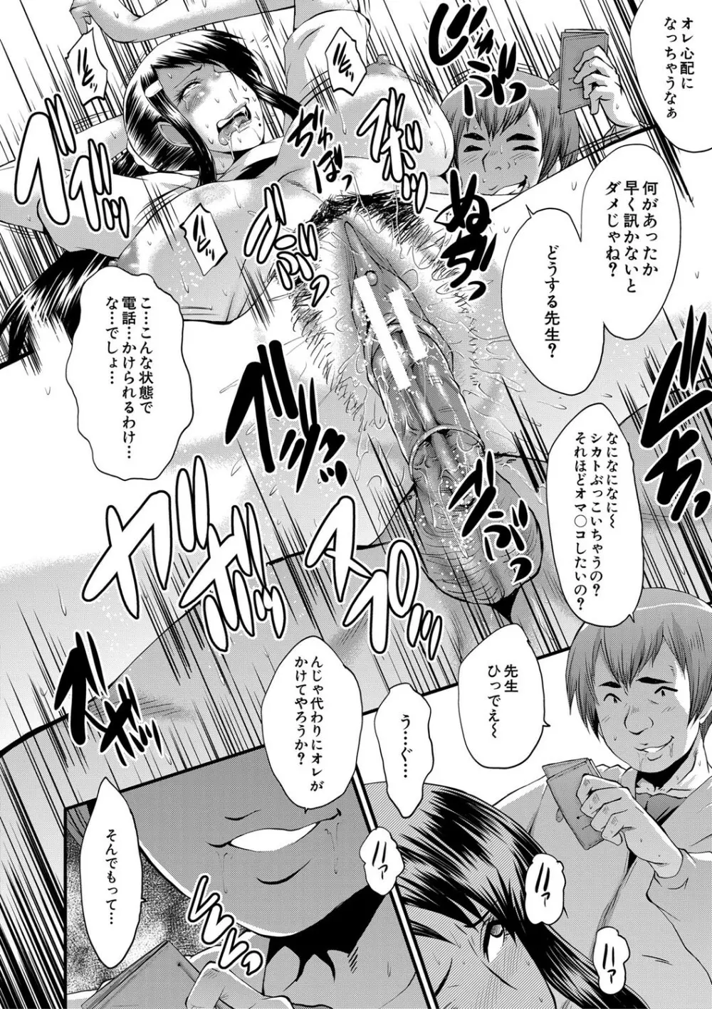 僕の彼女がクソガキに寝取られた話 Page.95