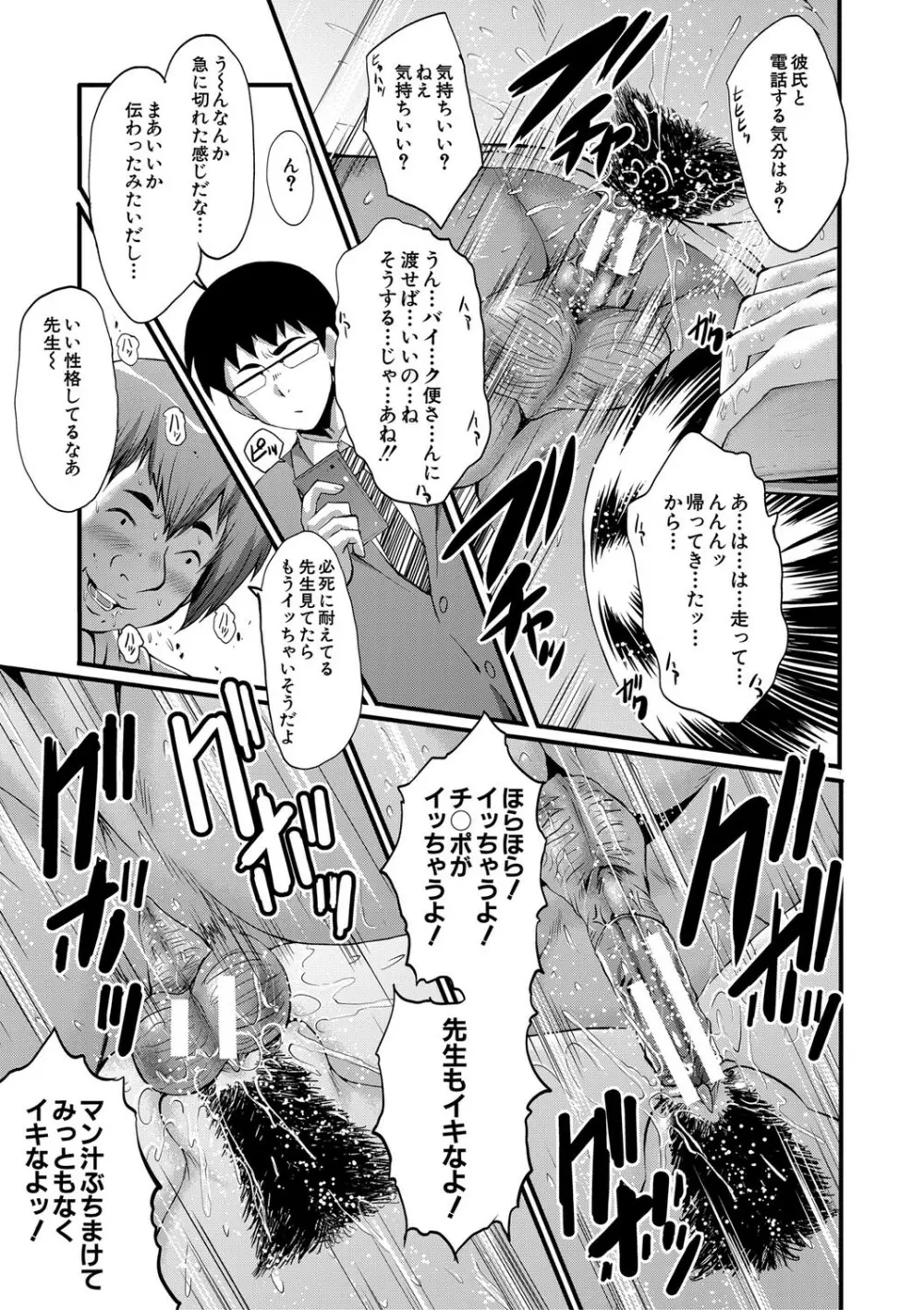 僕の彼女がクソガキに寝取られた話 Page.98