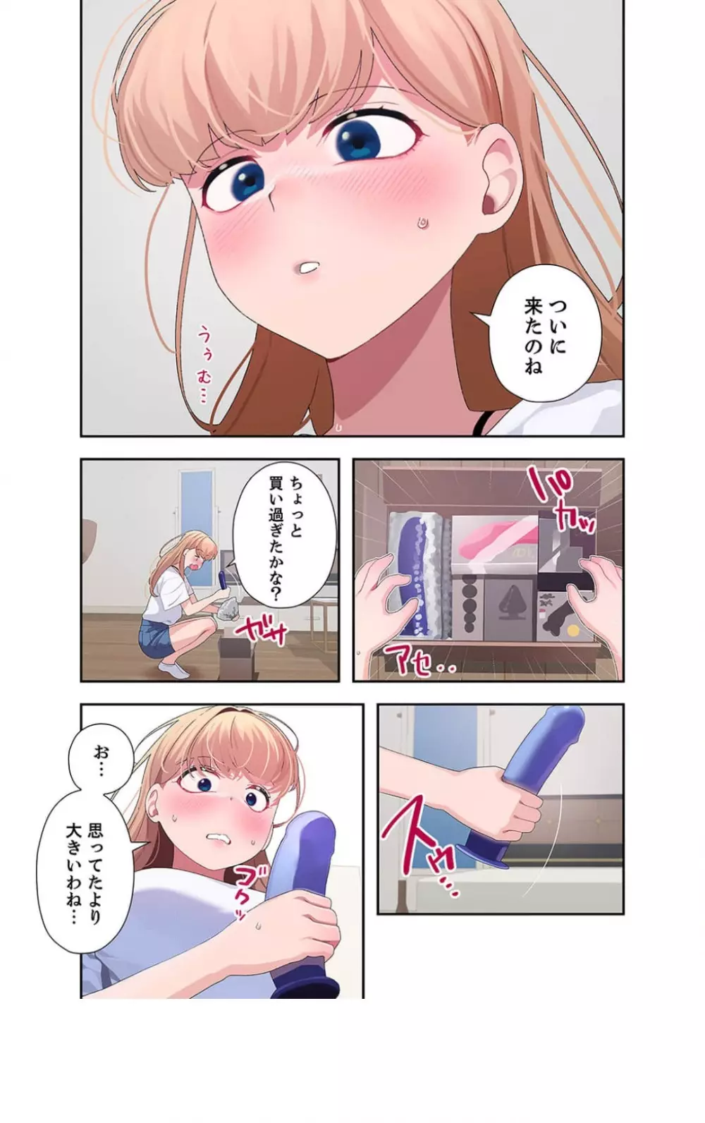 ドキドキペアリング~1-6本目 Page.172