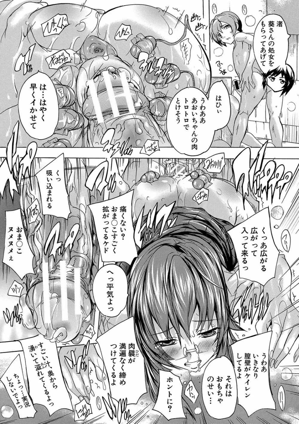 極上!!ハーレム館 Page.100