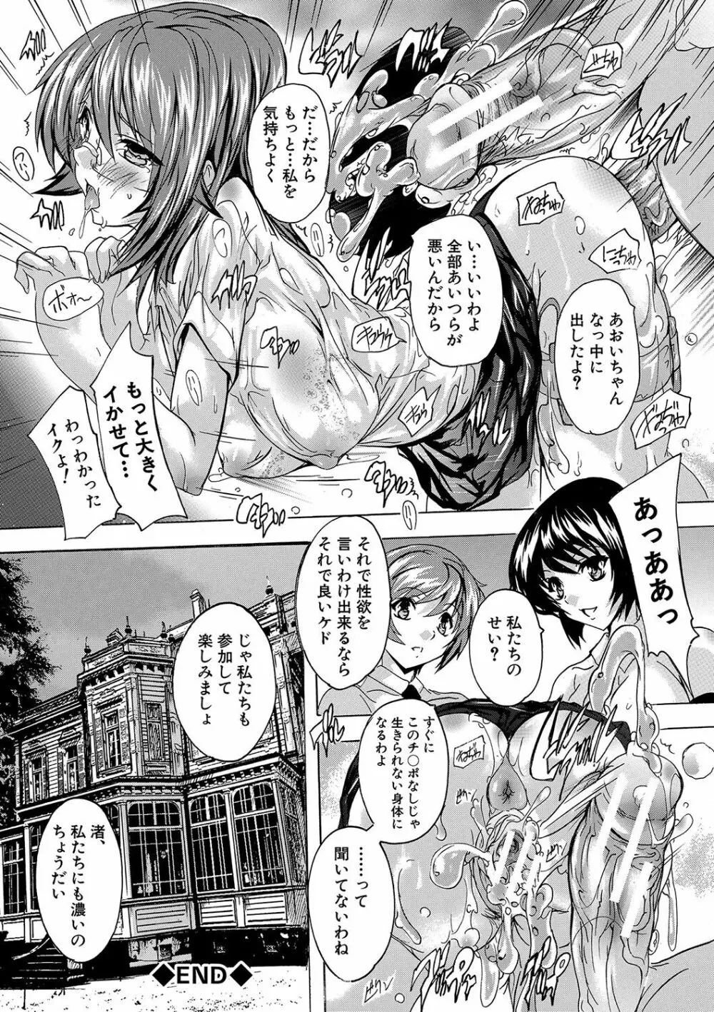 極上!!ハーレム館 Page.103