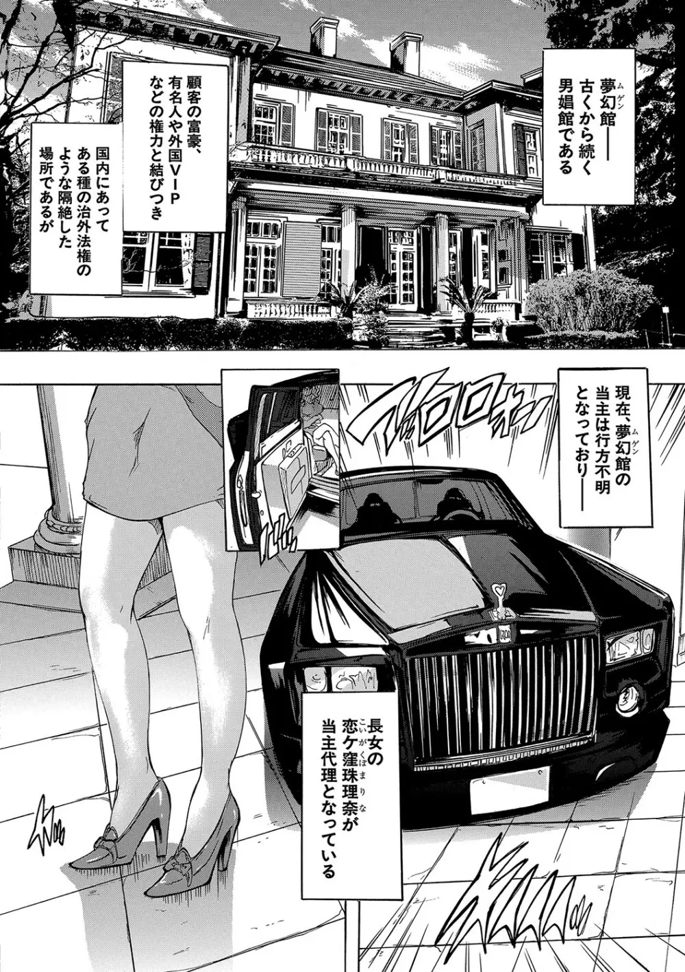 極上!!ハーレム館 Page.105