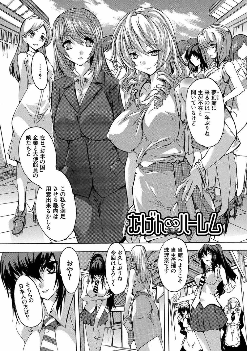 極上!!ハーレム館 Page.106