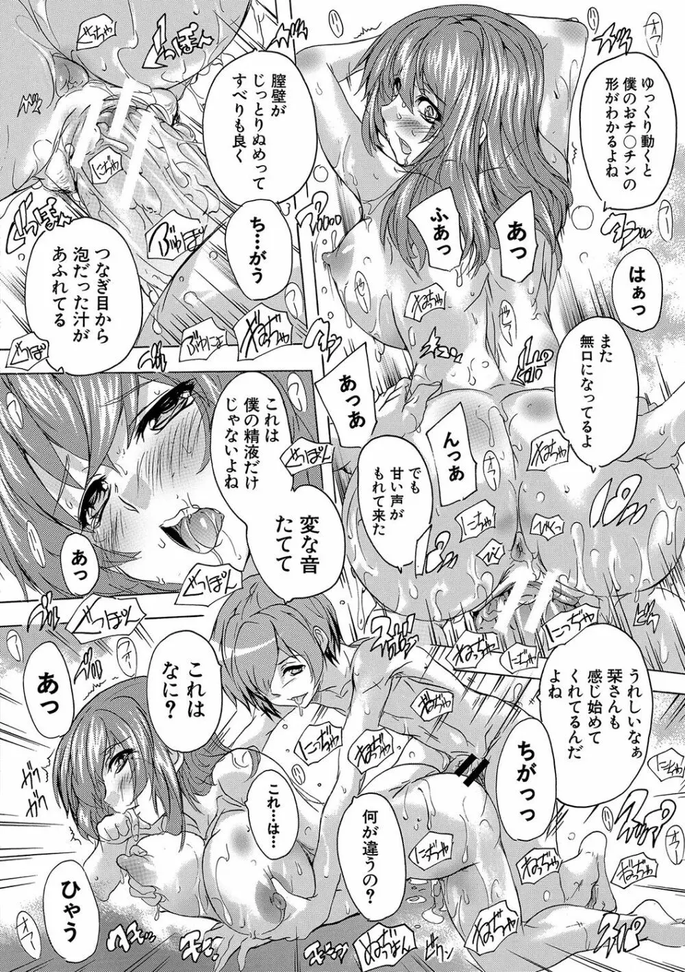 極上!!ハーレム館 Page.127