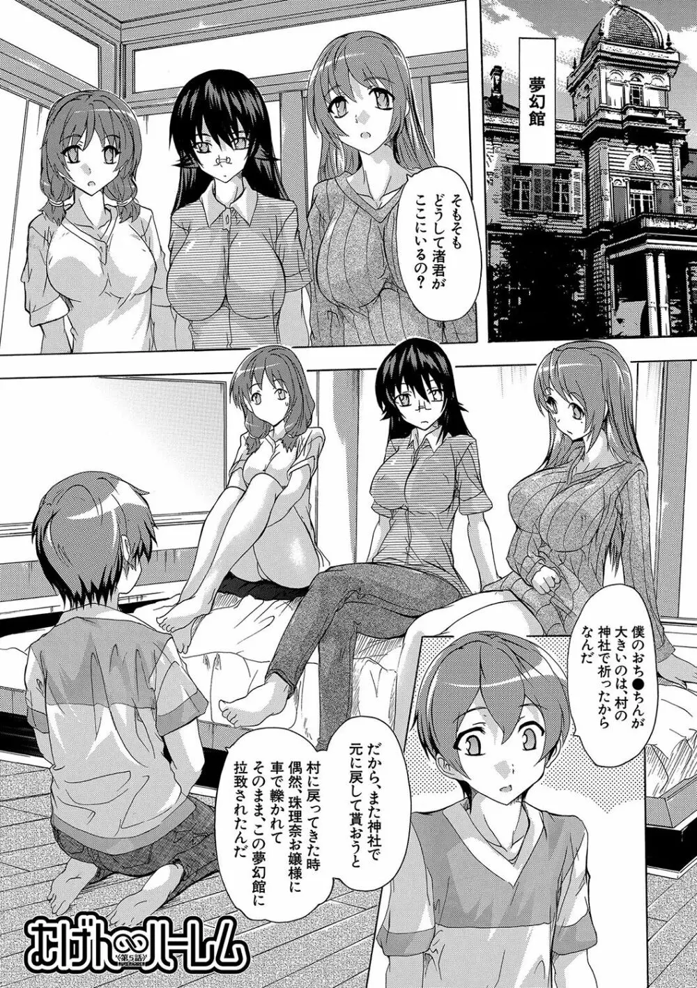 極上!!ハーレム館 Page.136