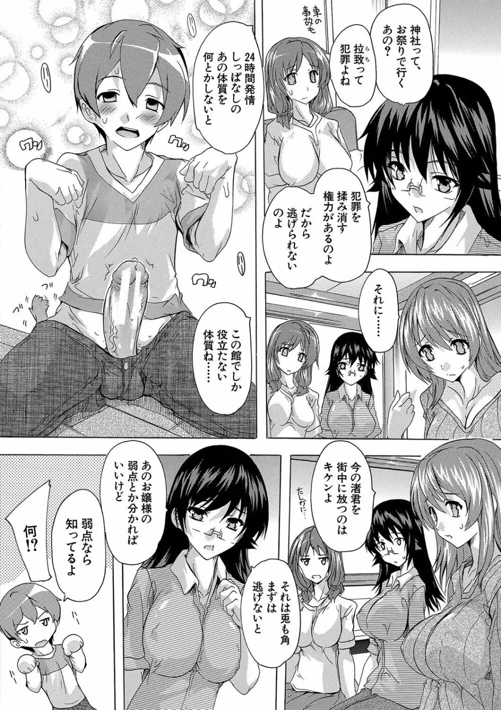 極上!!ハーレム館 Page.137