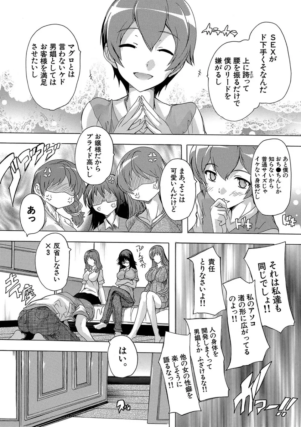 極上!!ハーレム館 Page.138