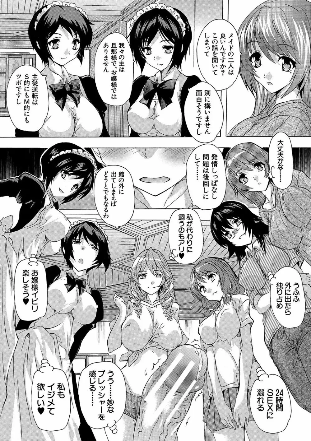 極上!!ハーレム館 Page.140