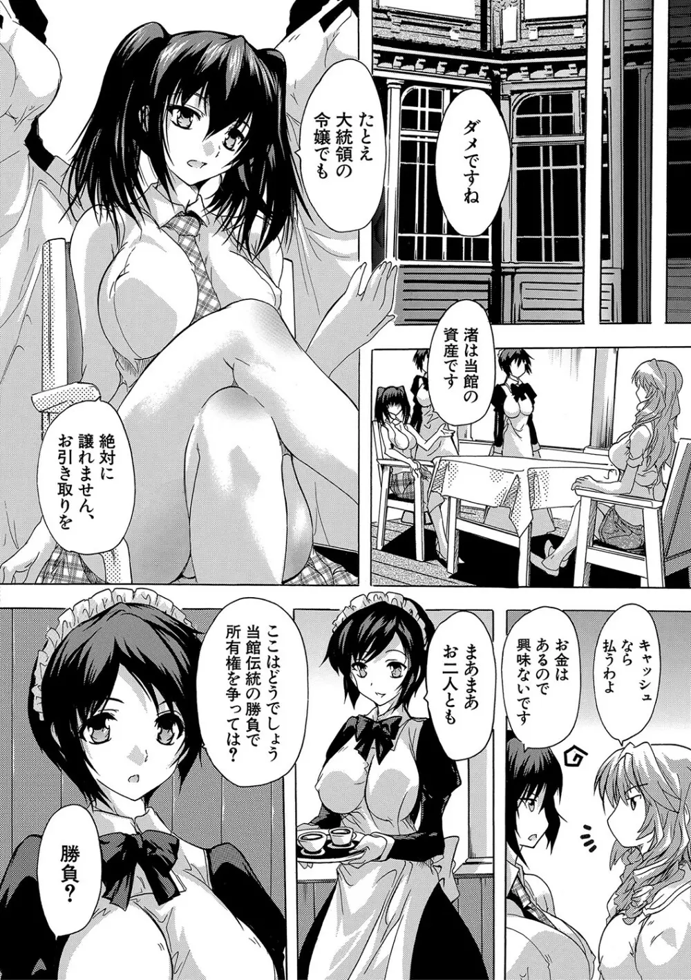 極上!!ハーレム館 Page.141