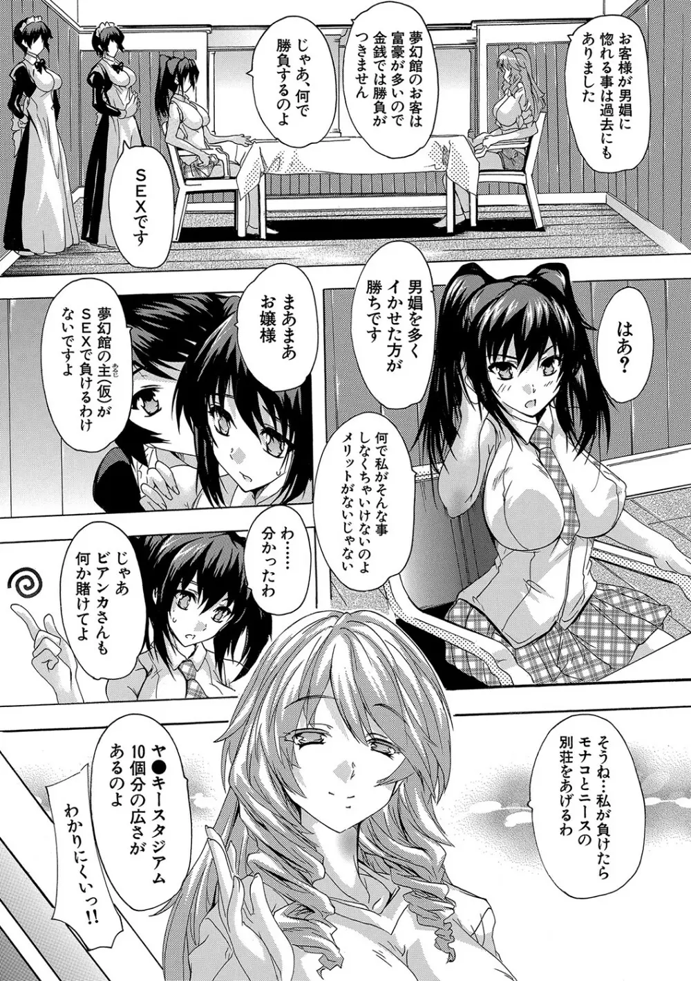 極上!!ハーレム館 Page.142