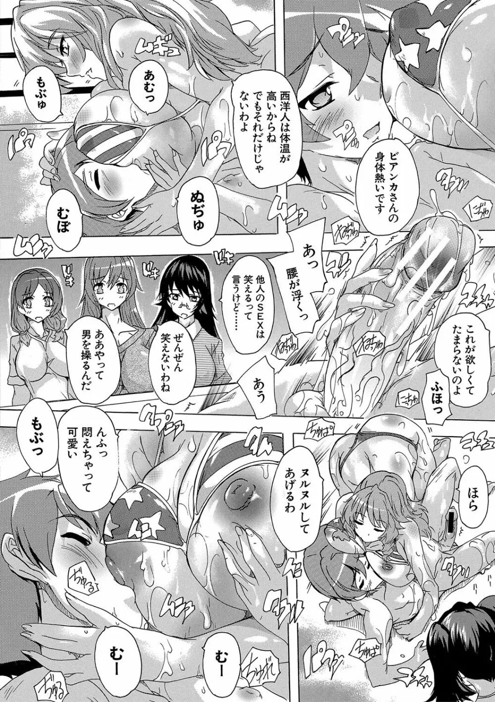 極上!!ハーレム館 Page.147