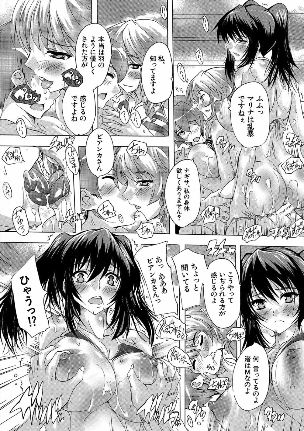 極上!!ハーレム館 Page.153