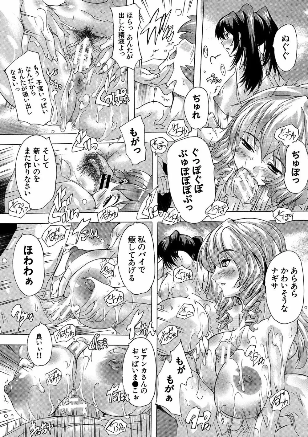 極上!!ハーレム館 Page.156