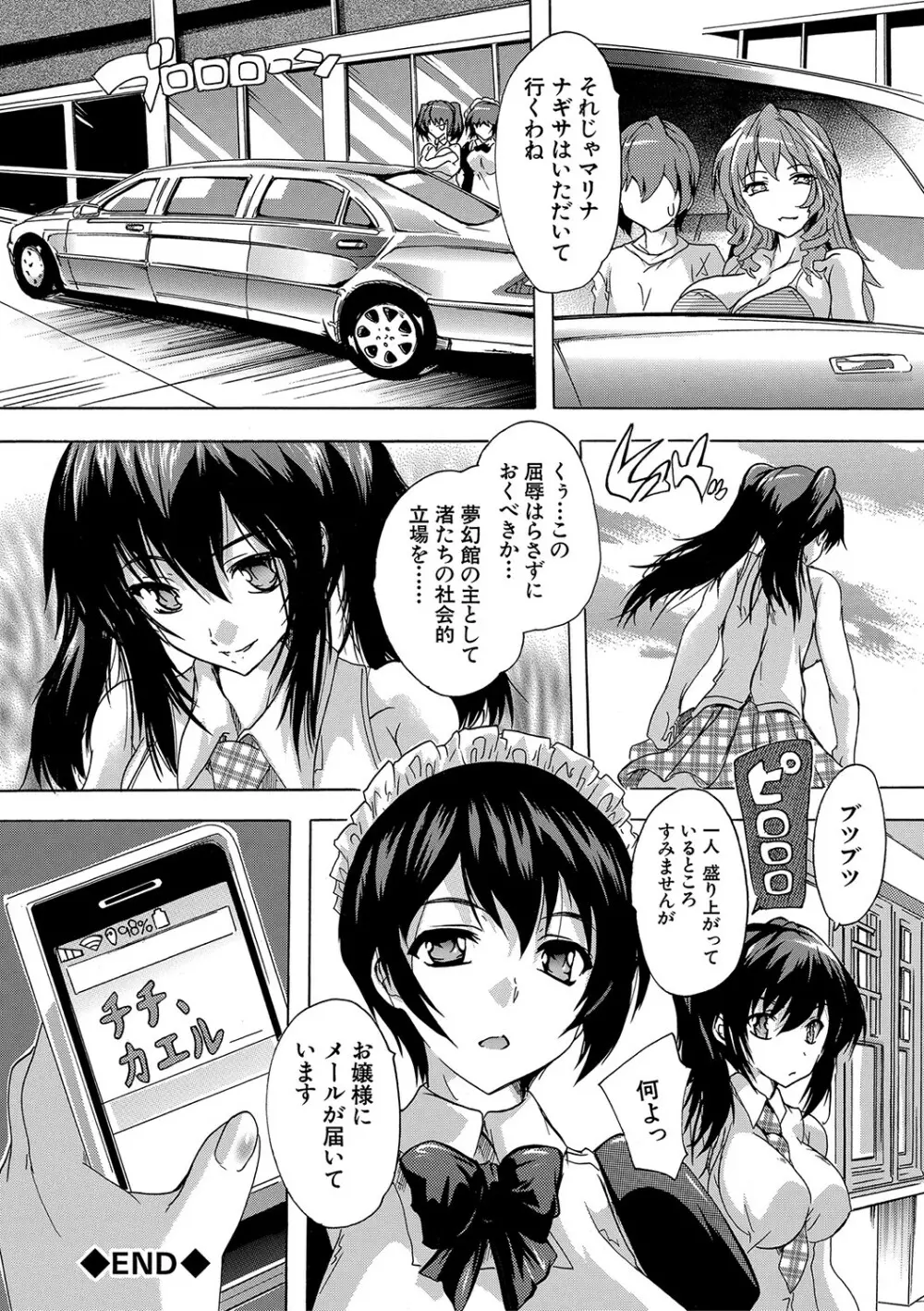 極上!!ハーレム館 Page.165