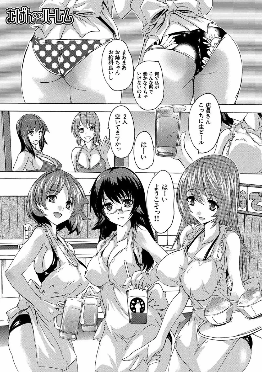 極上!!ハーレム館 Page.166