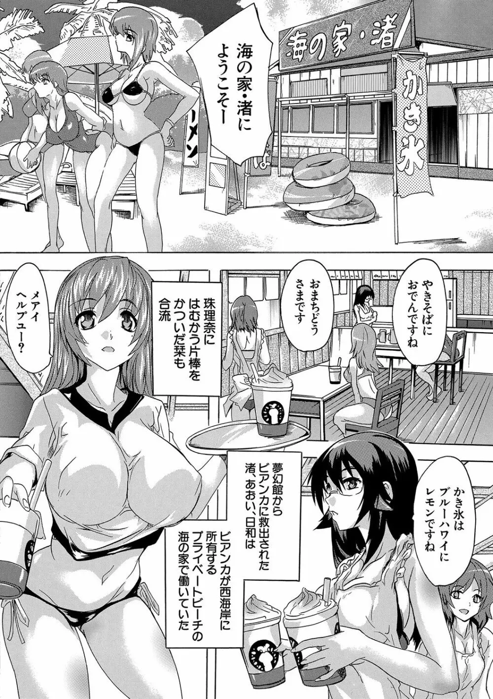 極上!!ハーレム館 Page.167