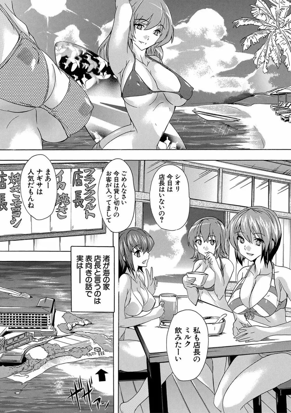 極上!!ハーレム館 Page.168