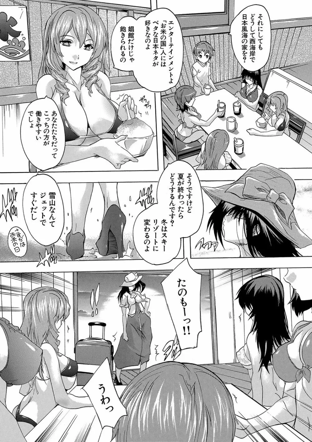 極上!!ハーレム館 Page.174