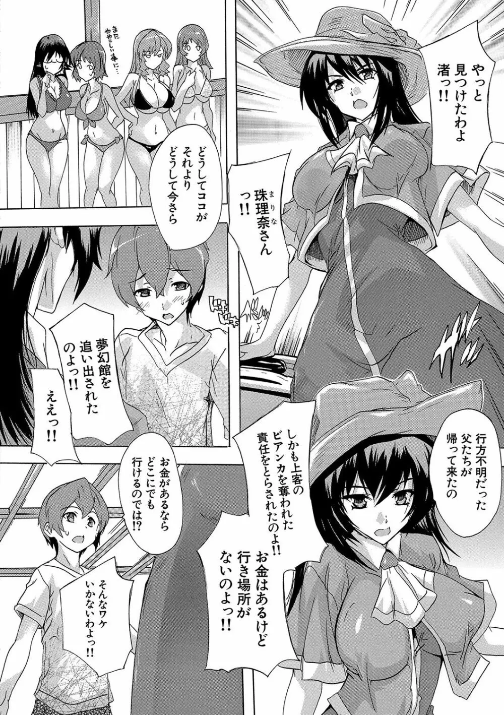 極上!!ハーレム館 Page.175