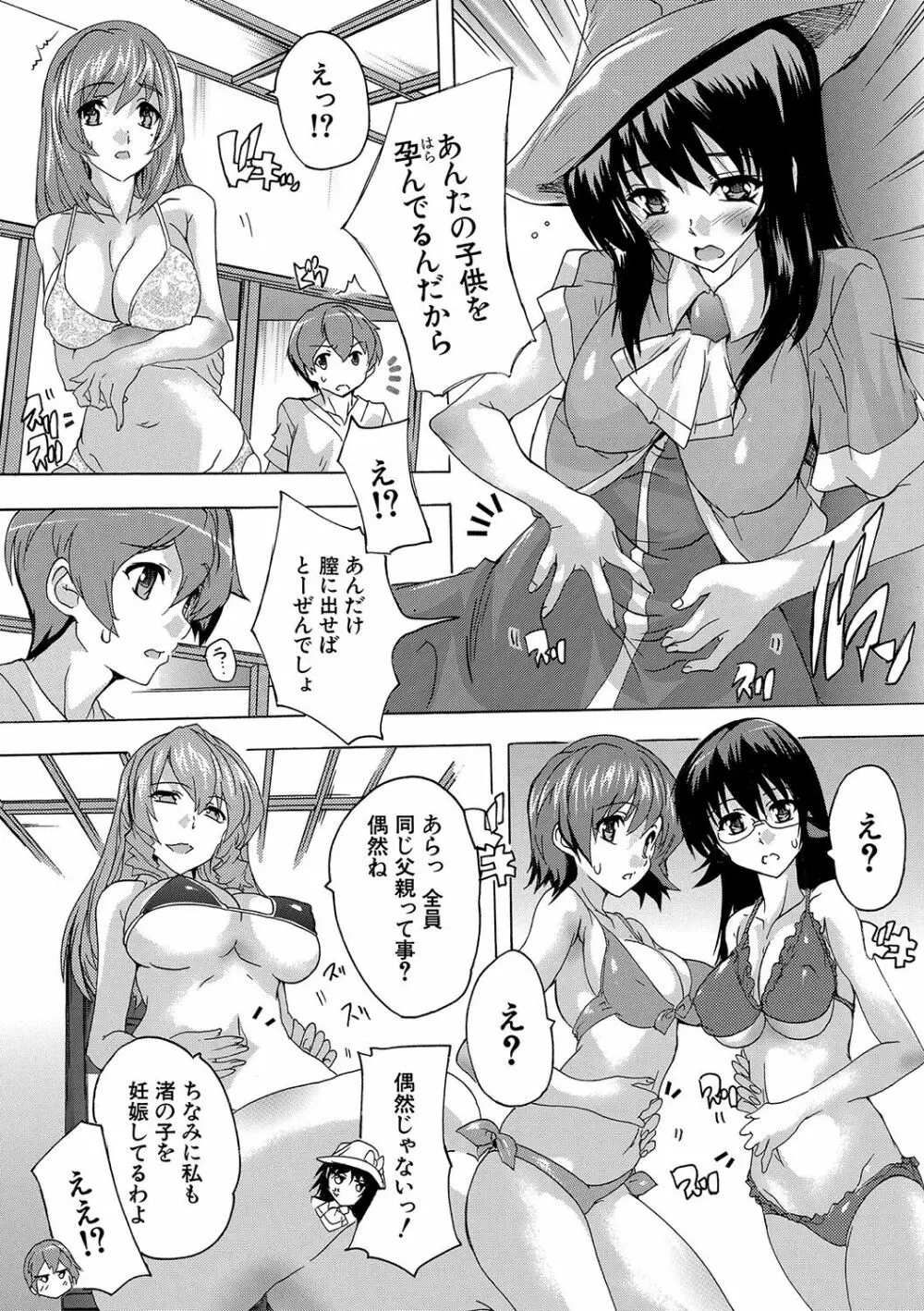 極上!!ハーレム館 Page.176