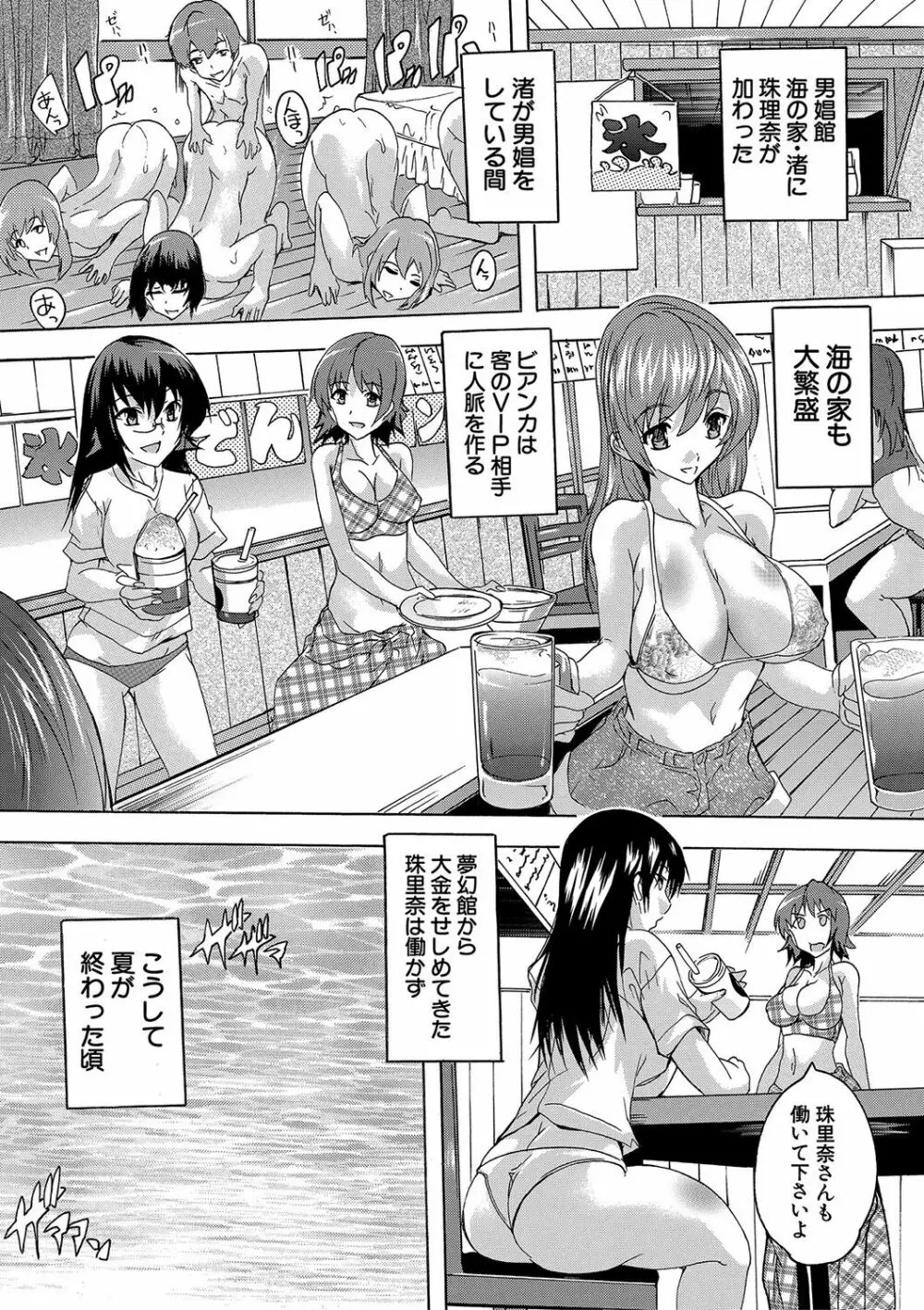 極上!!ハーレム館 Page.178