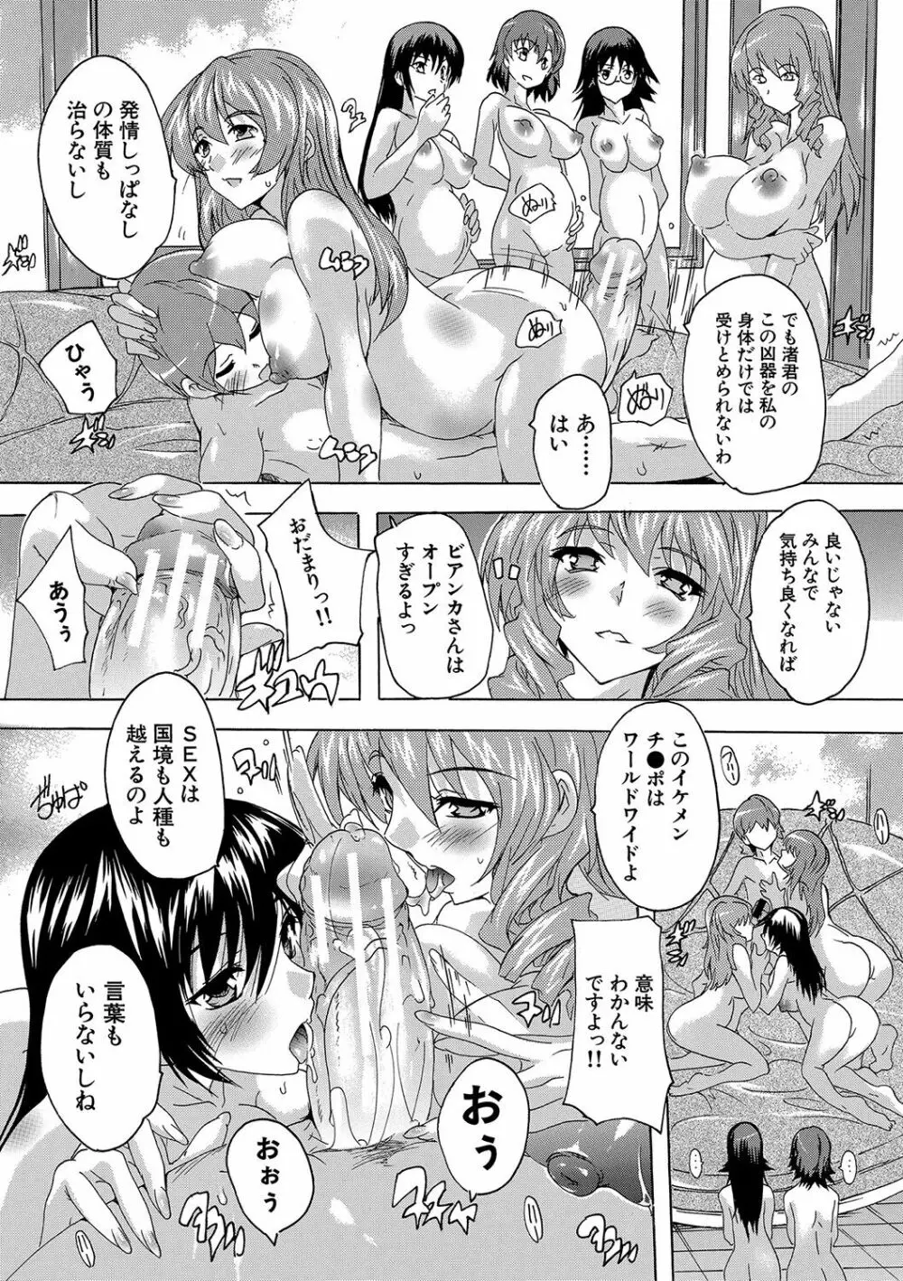 極上!!ハーレム館 Page.182