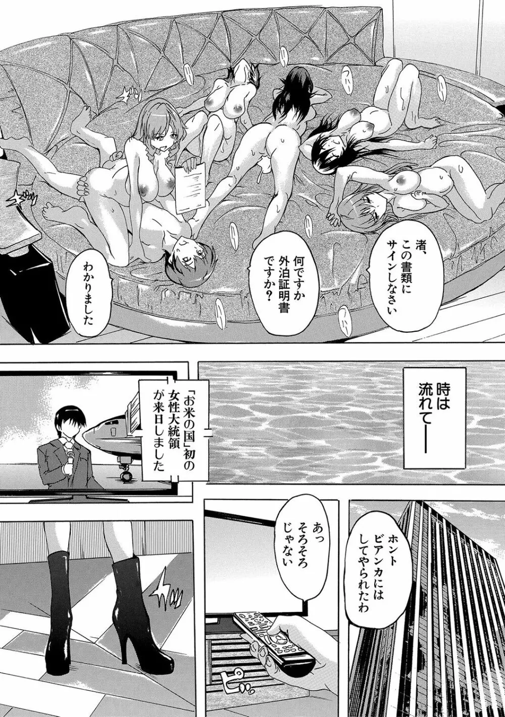 極上!!ハーレム館 Page.194