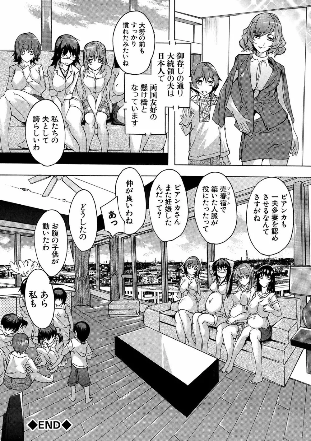 極上!!ハーレム館 Page.195