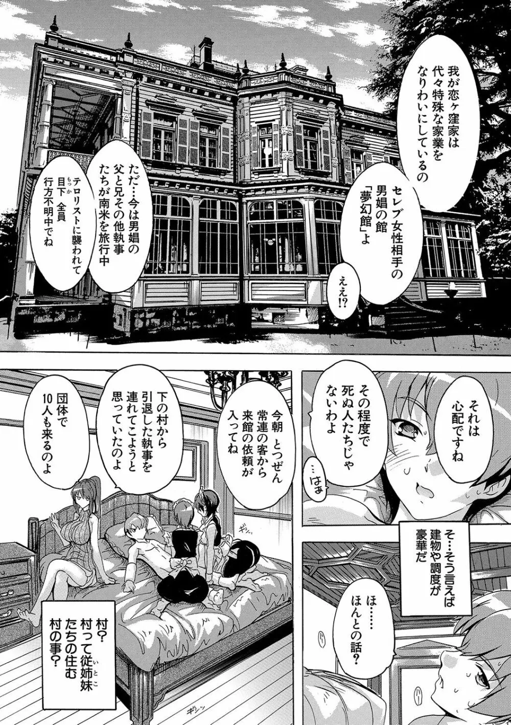 極上!!ハーレム館 Page.24