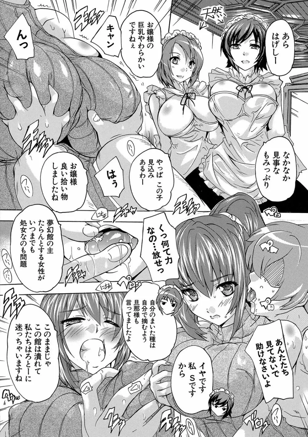 極上!!ハーレム館 Page.27