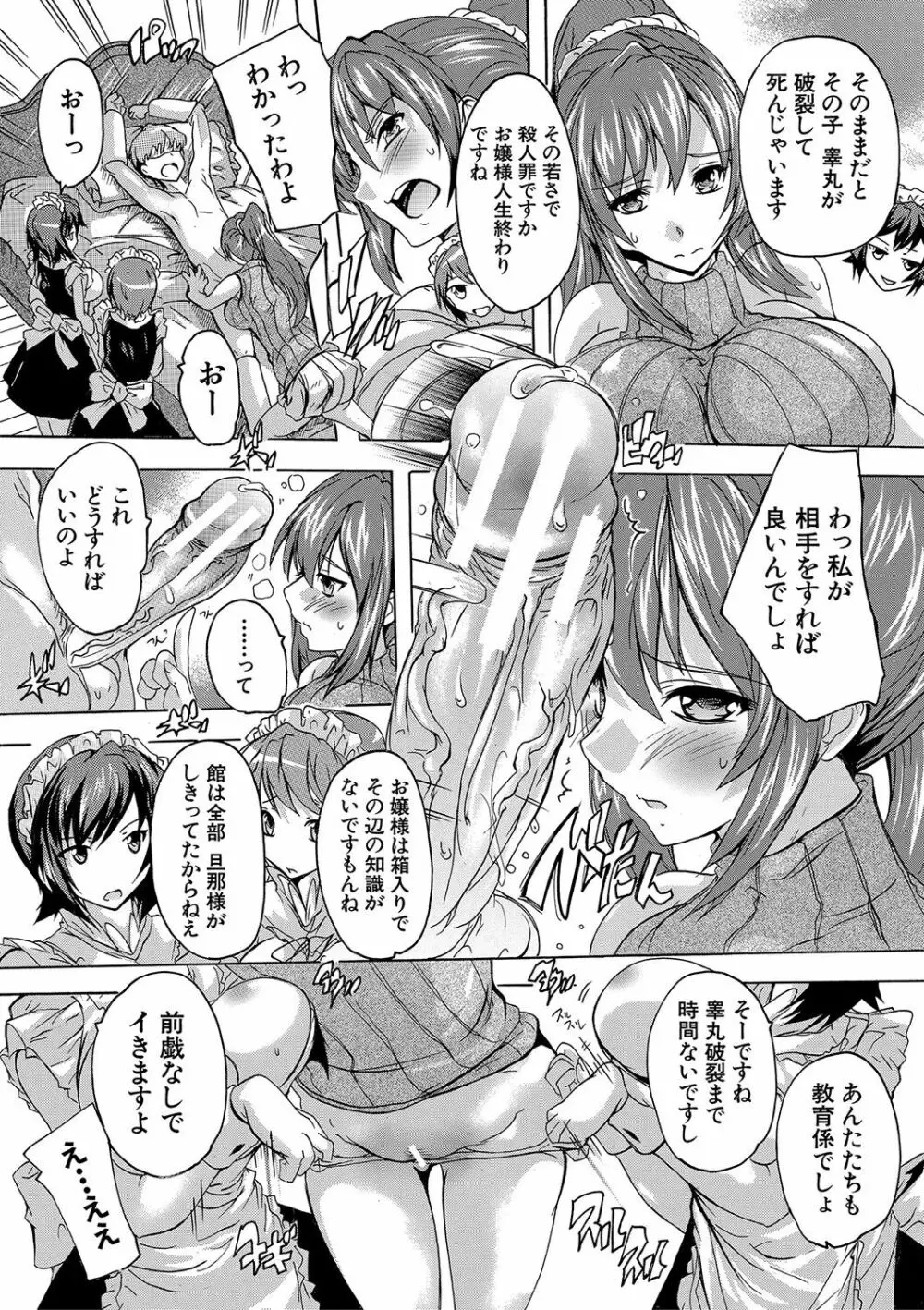 極上!!ハーレム館 Page.28