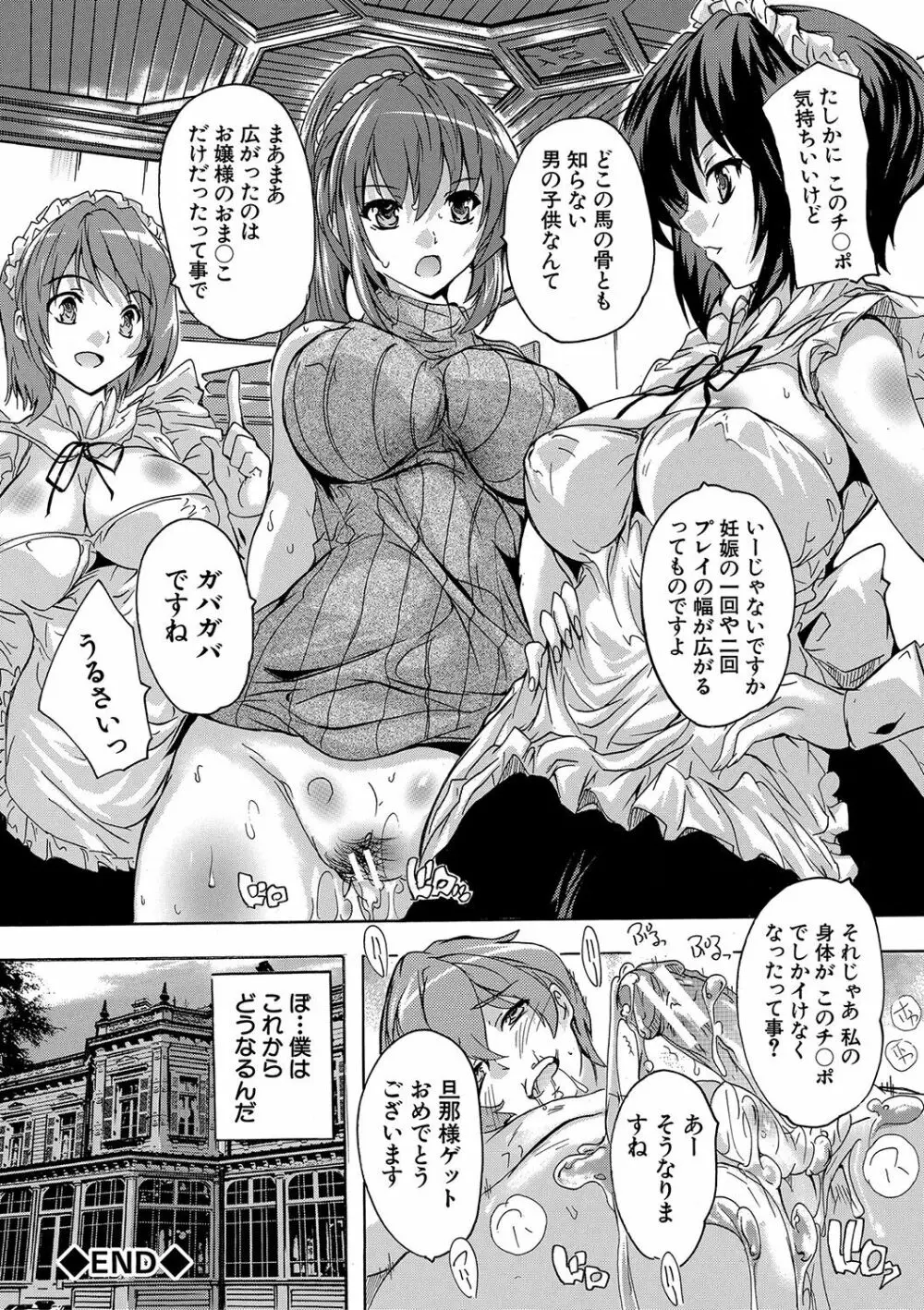 極上!!ハーレム館 Page.37